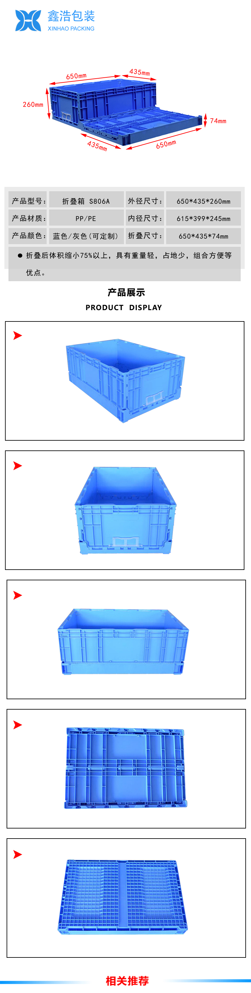 S系列折叠箱 650*435*260