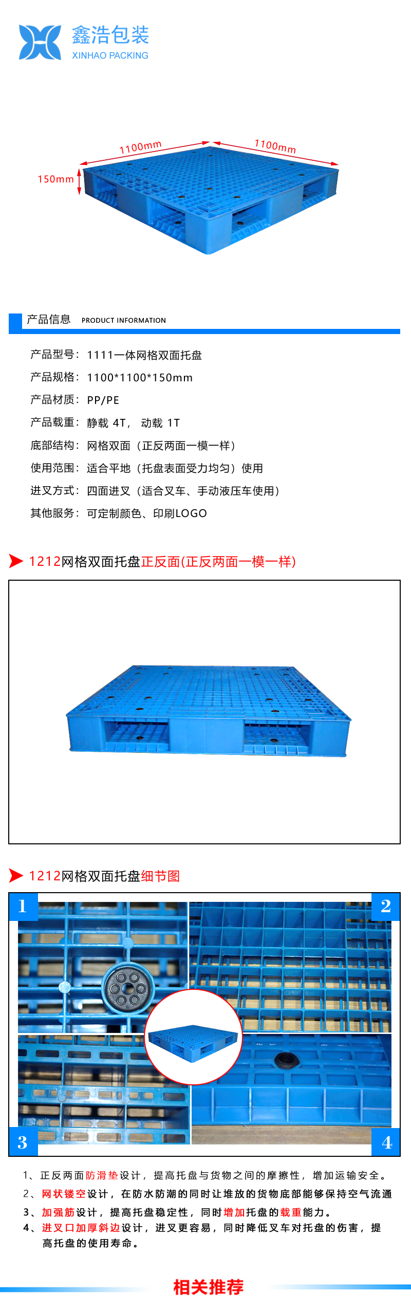 1111一体网格双面塑料托盘