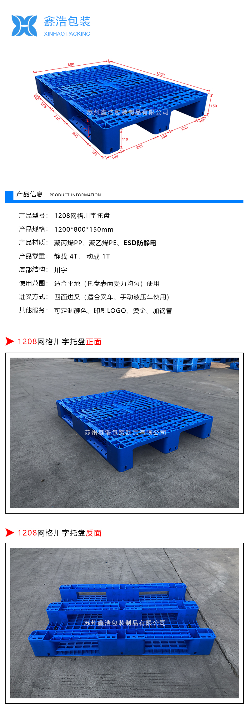 1208网格川字（置钢管）塑料托盘