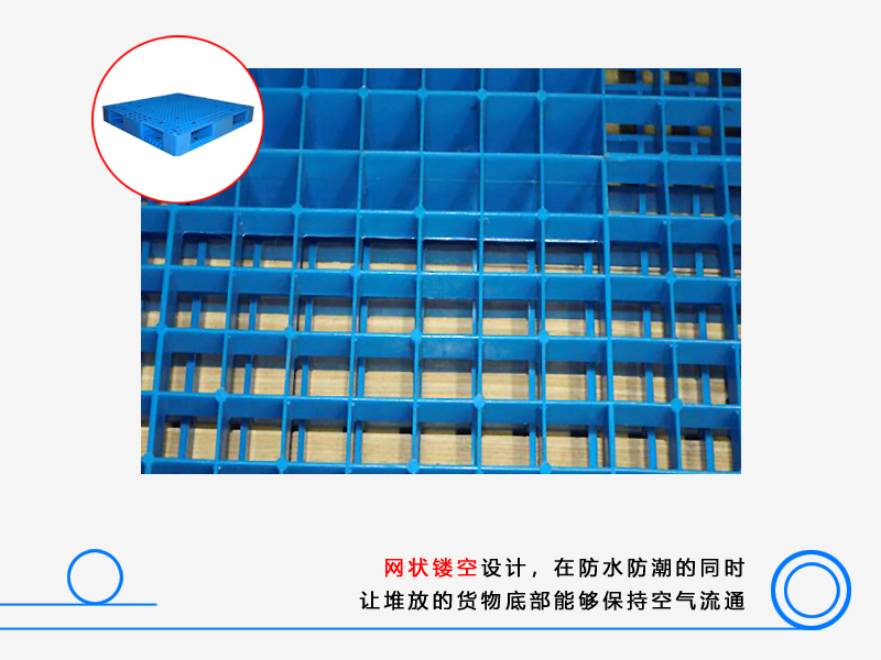 1111一体网格双面塑料托盘