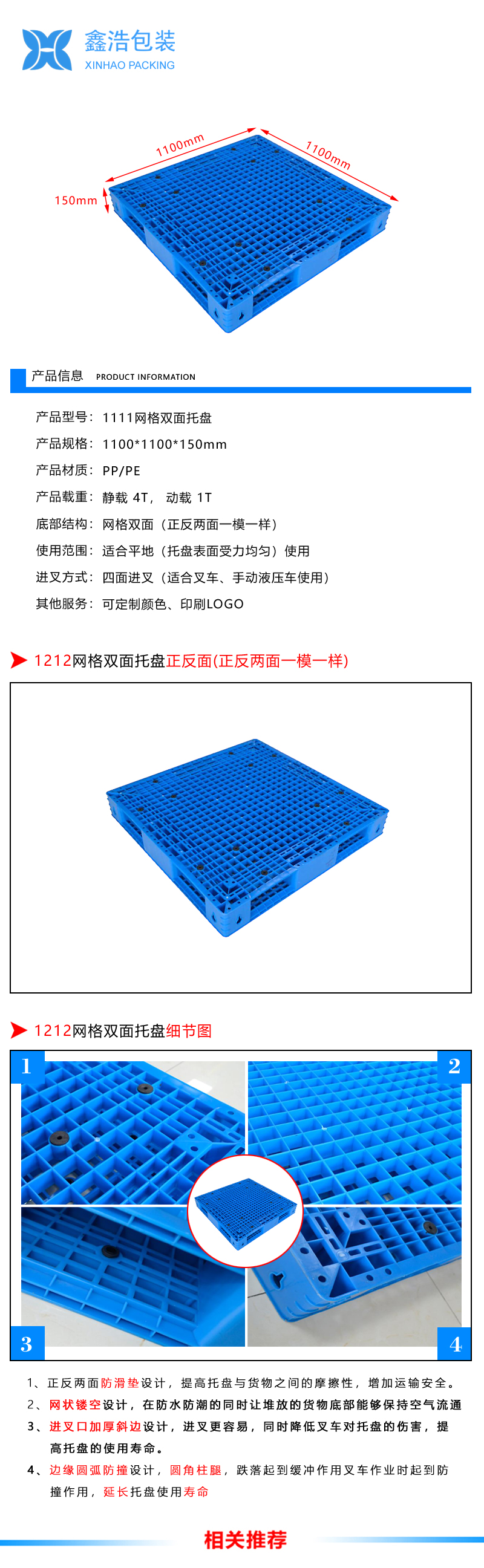 1111网格双面塑料托盘