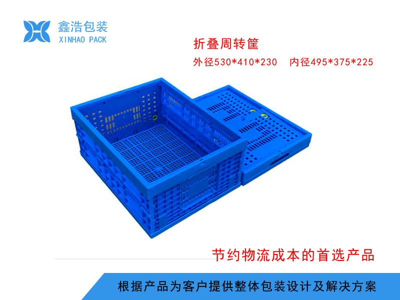 折叠筐 530*410*230