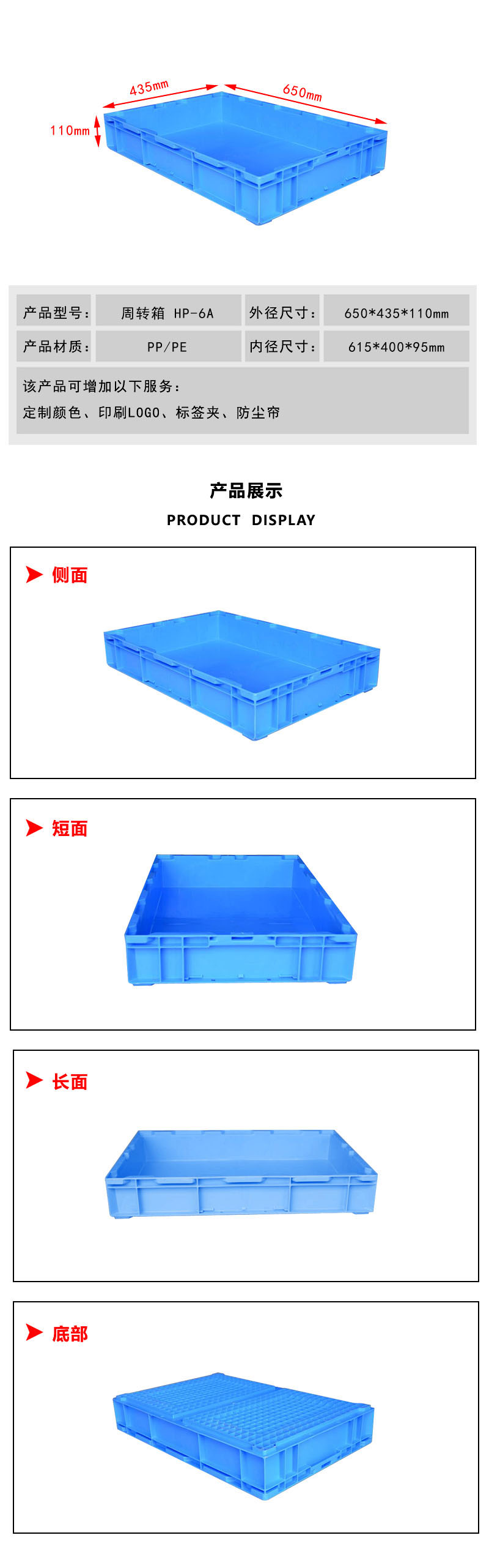 HP物流箱 650*435*110