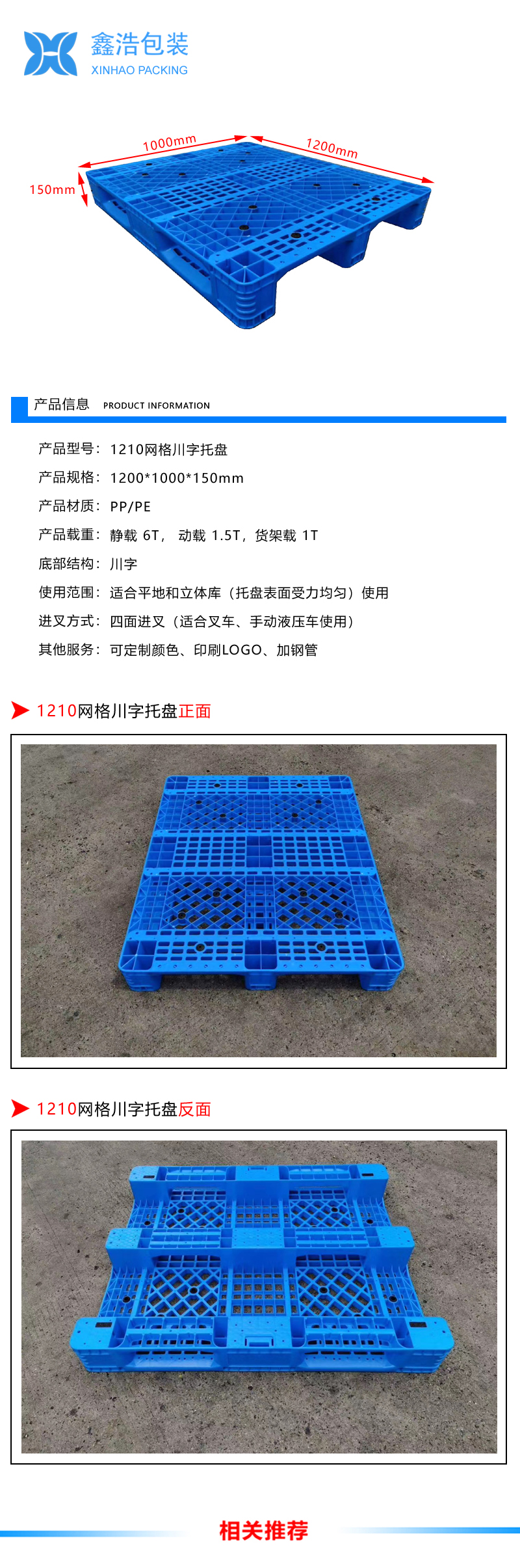 1210网格川字塑料托盘