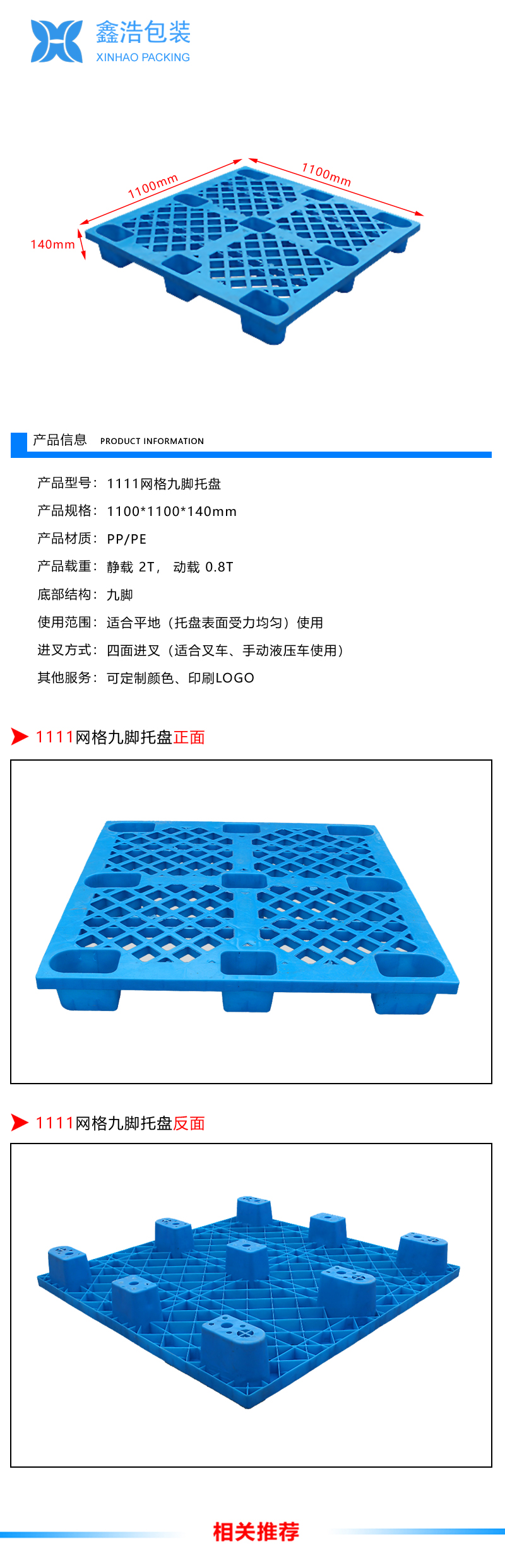 1111网格九脚塑料托盘