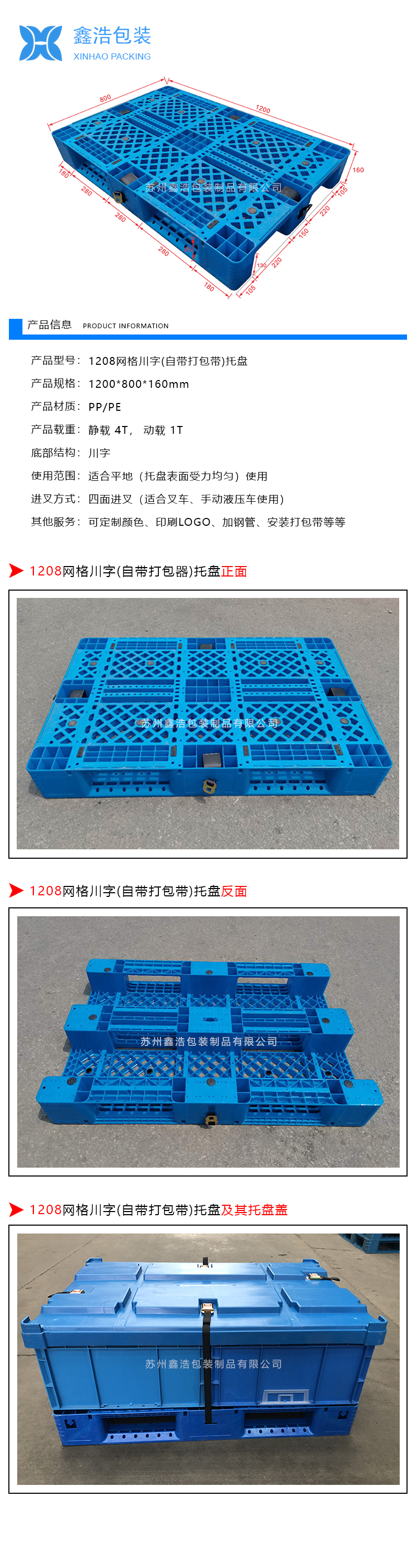 1208网格川字(自带带包带)托盘