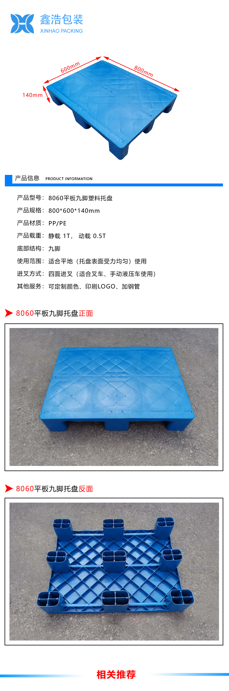 8060平板九脚塑料托盘
