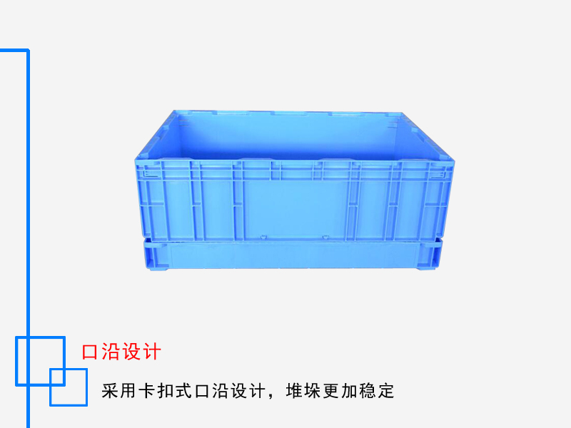 S系列折叠箱 650*435*260