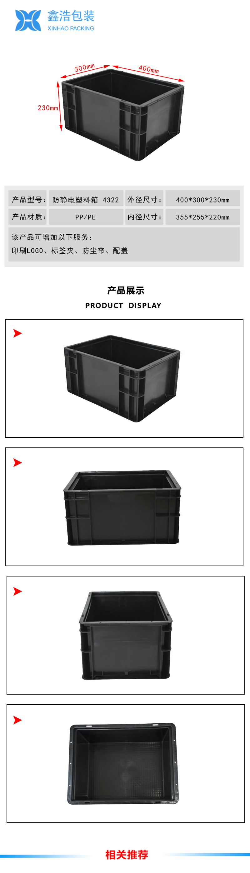 防静电塑料箱400*300*230