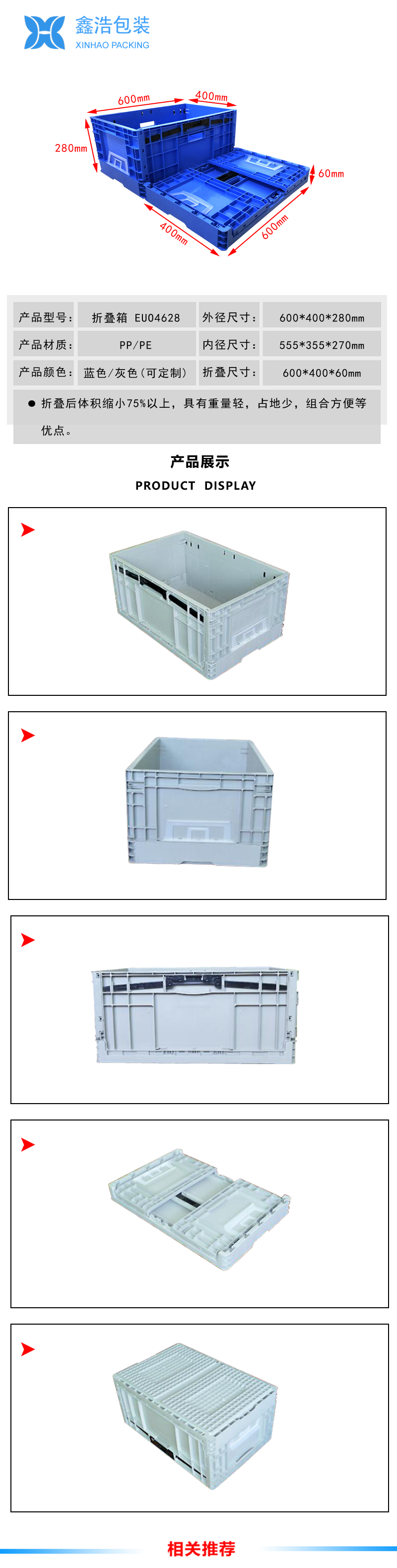 EUO折叠箱 600*400*280