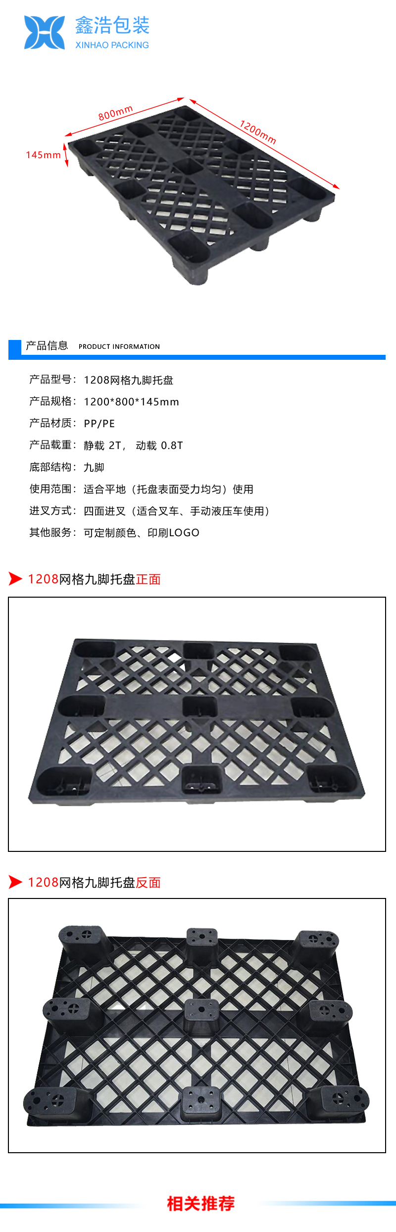 1208网格九脚出口塑料托盘