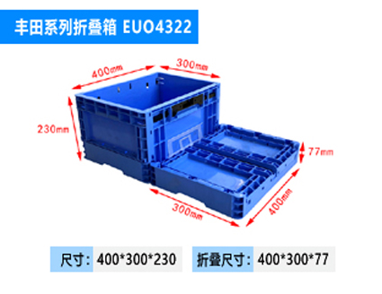 EUO折叠箱 400*300*148