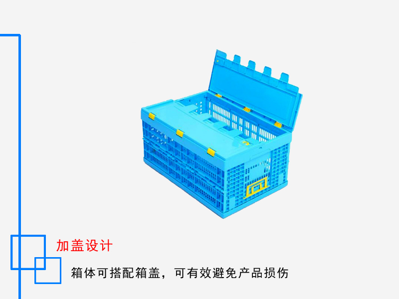 折叠筐带盖  600*400*280