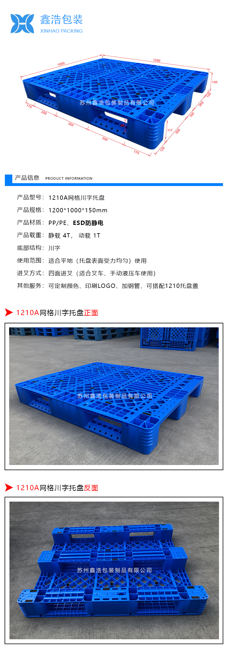 1210A网格川字（置钢管）塑料托盘