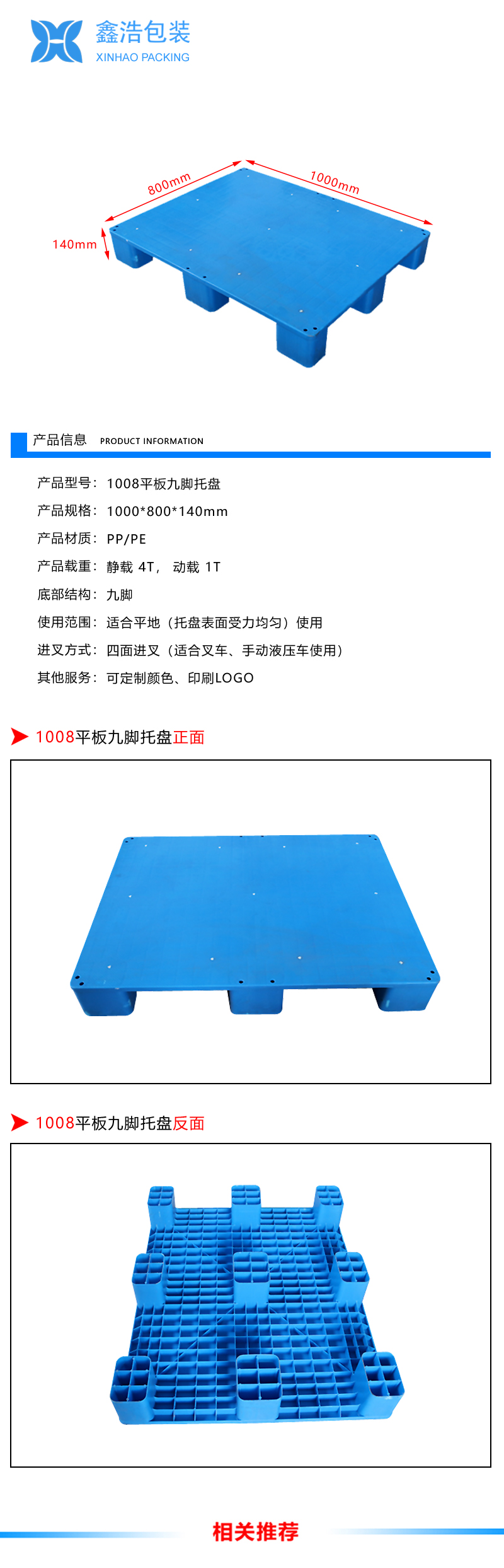 1008平板九脚塑料托盘
