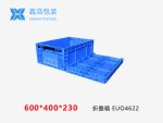 EUO折叠箱 600*400*230-1