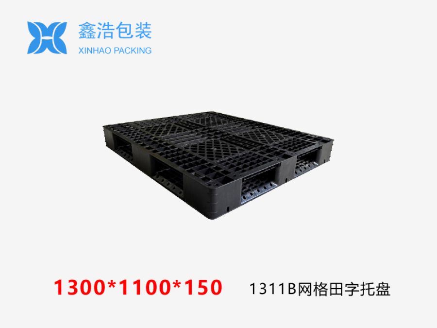 1311B网格田字出口塑料托盘