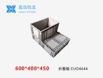 EUO折叠箱 600*400*450-1