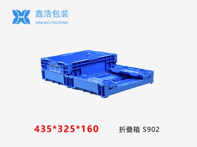 S系列折叠箱 435*325*160