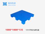1010平板九脚塑料托盘-1