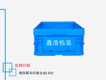 折叠箱 600*400*220-3