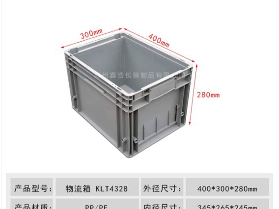 KLT物流箱平底 400*300*280