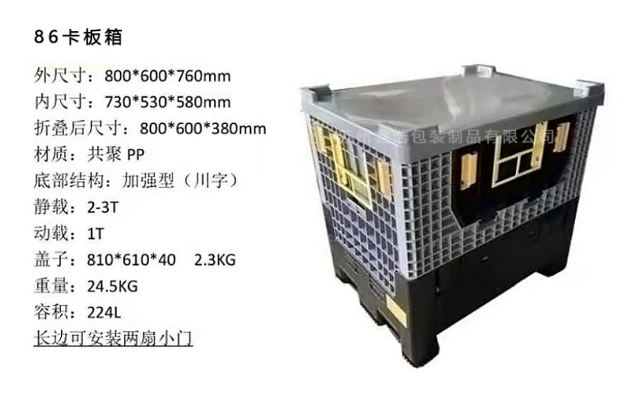 86卡板箱