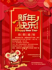 过年啦!鑫浩包装给大家拜年啦！