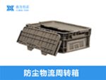 折叠筐 530*410*175-6