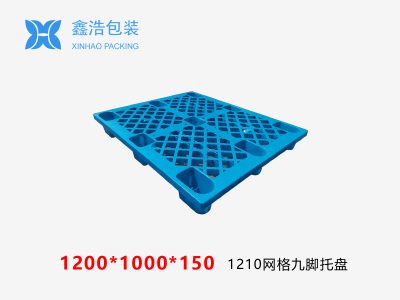 1210网格九脚塑料托盘