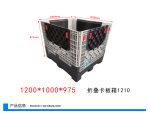 1210折叠卡板箱-1