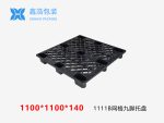 1111B网格九脚塑料托盘-1