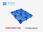 1008网格九脚塑料托盘-1