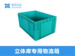 防静电塑料箱300*200*148-4