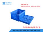 折叠筐 530*410*300-2