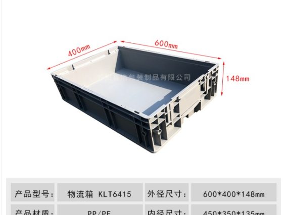 KLT物流箱加强底 600*400*148