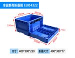 EUO折叠箱 400*300*148-4