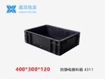 防静电塑料箱400*300*120-1