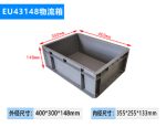 EU物流箱 400*300*280-4