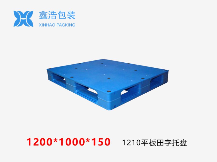 1210平板田字（置钢管）塑料托盘