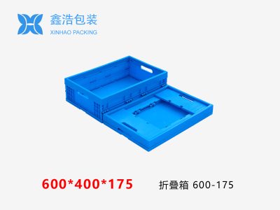 折叠箱 600*400*175