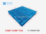 1212网格田字(置钢管)塑料托盘-1