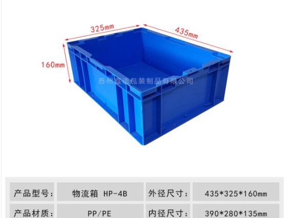 HP物流箱 435*325*160