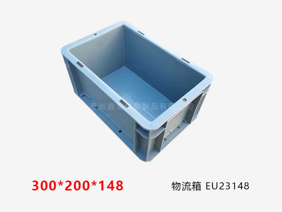 EU物流箱 300*200*148