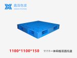 1111一体网格双面塑料托盘-1