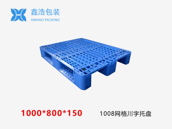 1008网格川字(置钢管)塑料托盘