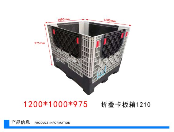 1210折叠卡板箱
