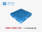 1010网格双面（置钢管）塑料托盘-1