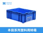 两翻盖物流箱  600*400*280-2