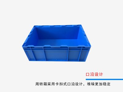 HP物流箱 550*365*210